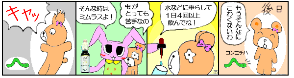 ���○�Ȃǂ��ߓx�ɕ|����Ƃ��ɂ́A�~�����X�����ɗ����܂�