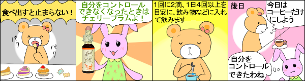 チェリープラム の使用例