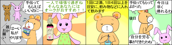 オーク の使用例
