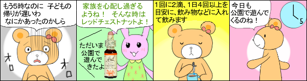 レッドチェストナット の使用例
