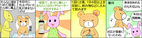 ロックウォーター の使用例