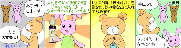 ウォーターバイオレット の使用例