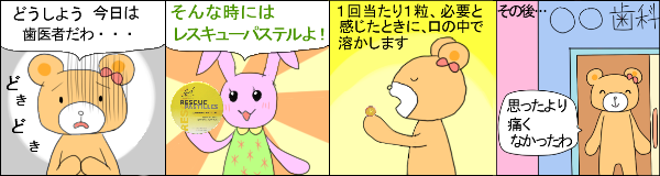 レスキューパステル の使用例