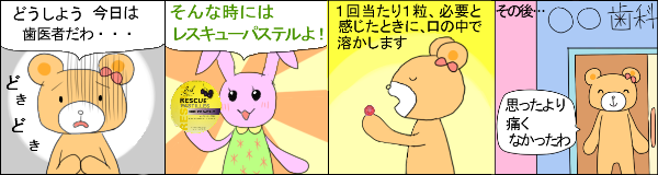 レスキューパステル の使用例