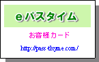 お客様カード
