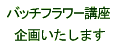�o�b�`�t�����[�u������悢�����܂�