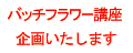 �o�b�`�t�����[�u������悢�����܂�