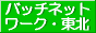 �o�b�`�l�b�g���[�N���k(BNT)