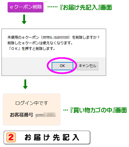 �i�S�j�u���N�[�|���폜�v�{�^���������āA���N�[�|���폜�����s����