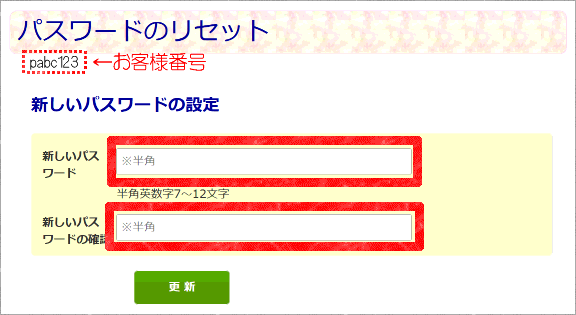 �p�X���[�h�ݒ�t�H�[��