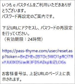 ���q�l�ԍ��E�p�X���[�h�����Y��̂��q�l�ւ̃��[��